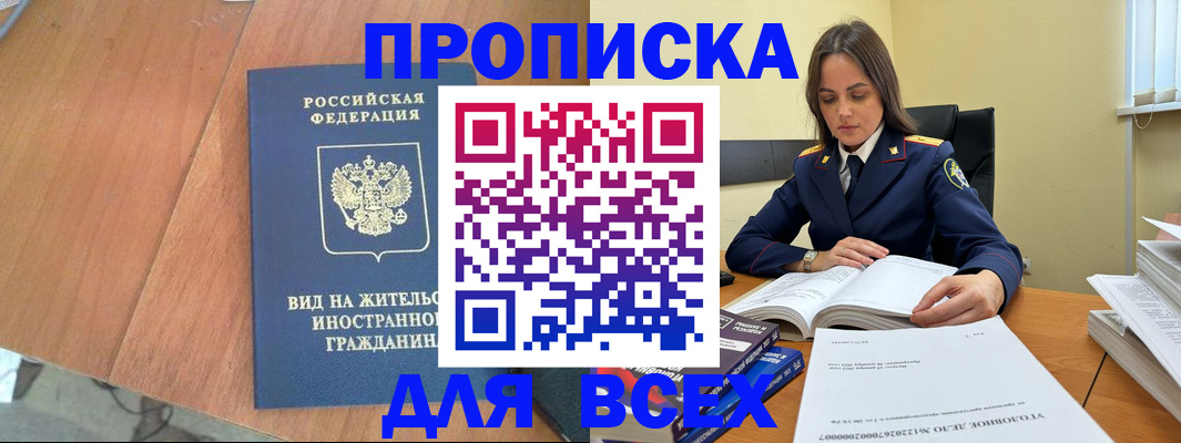 временная регистрация законно в Волоколамске