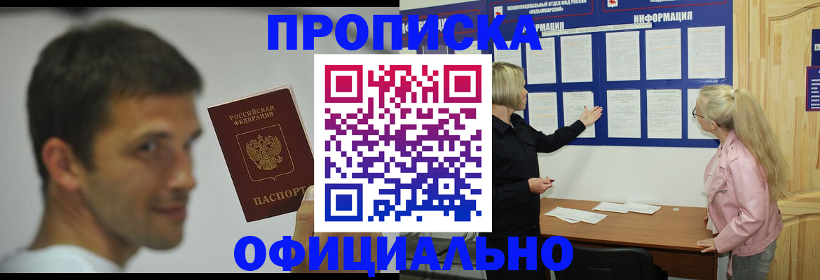 прописка в квартире в Волоколамске