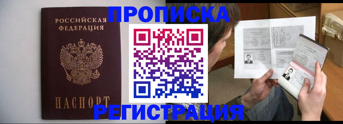 временная регистрация 2025 в Волоколамске