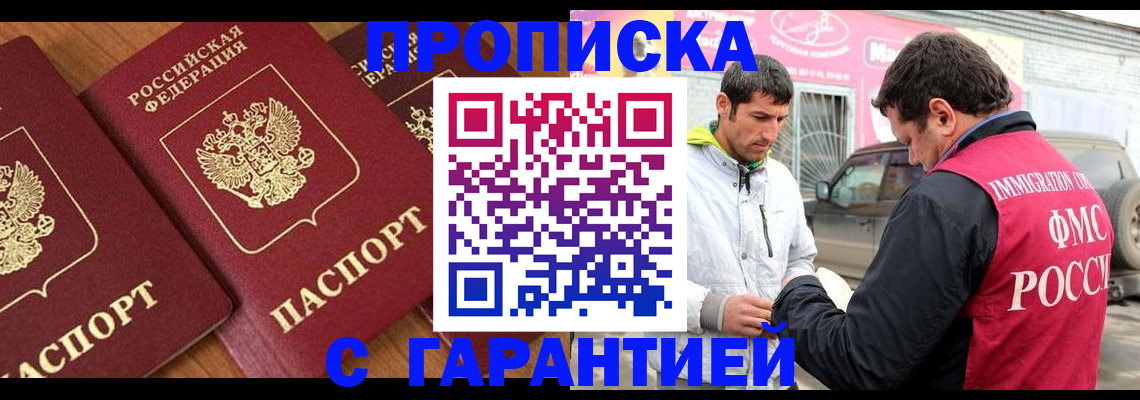 прописка регистрация в Волоколамске