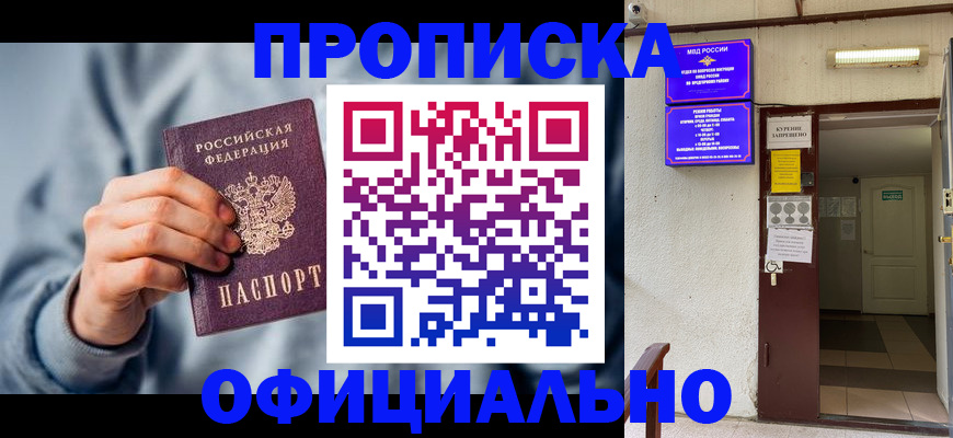 временная регистрация для всех в Волоколамске